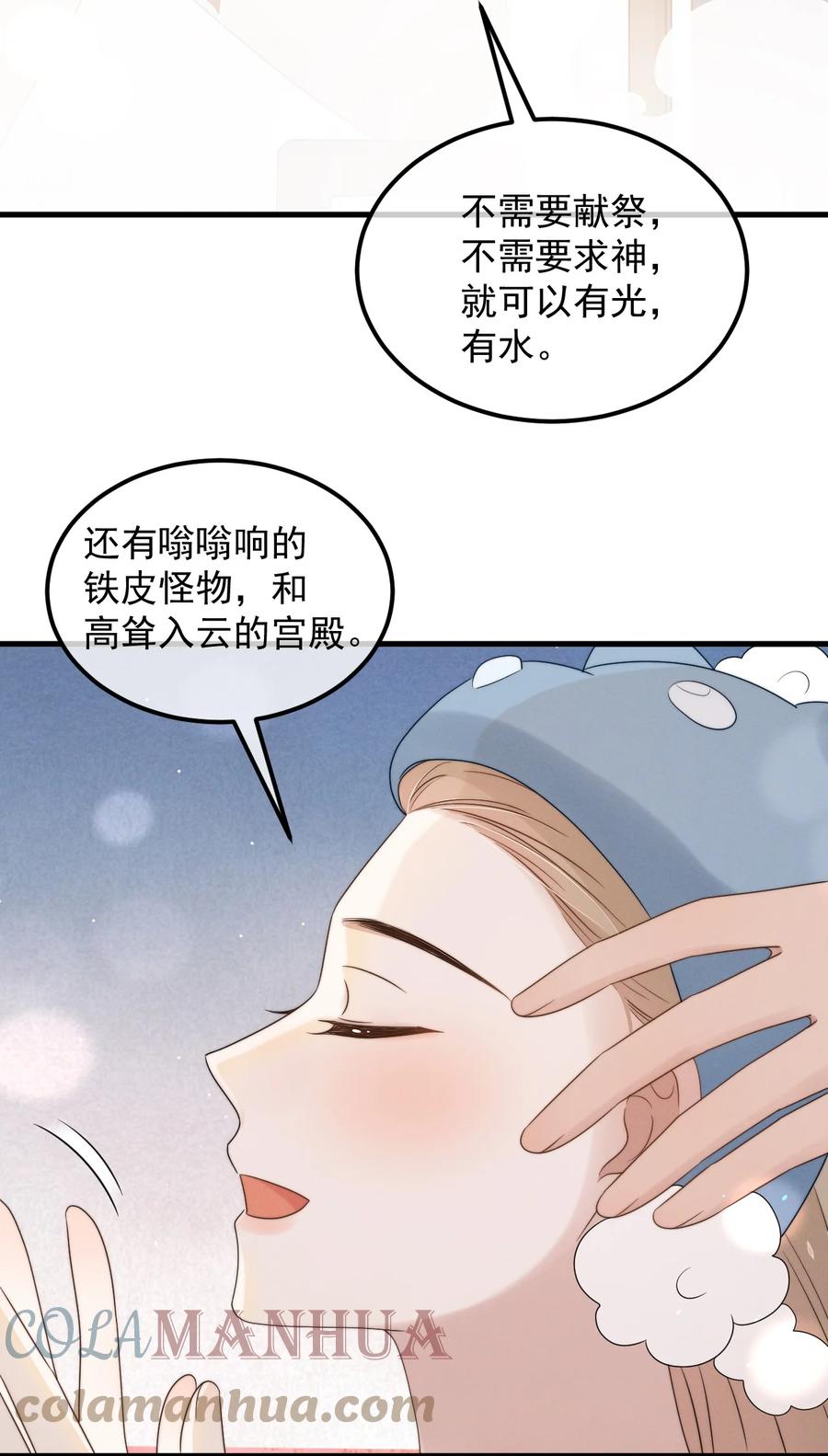 吾妻画中来 第11话 这种事，在下是第一次 第15页
