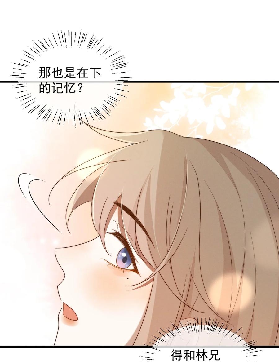 吾妻画中来 第11话 这种事，在下是第一次 第30页