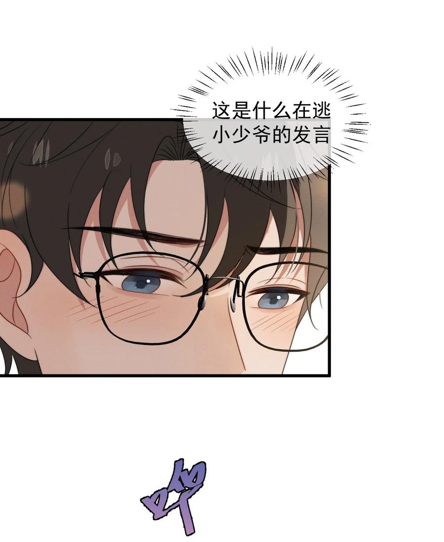 吾妻画中来 第11话 这种事，在下是第一次 第6页