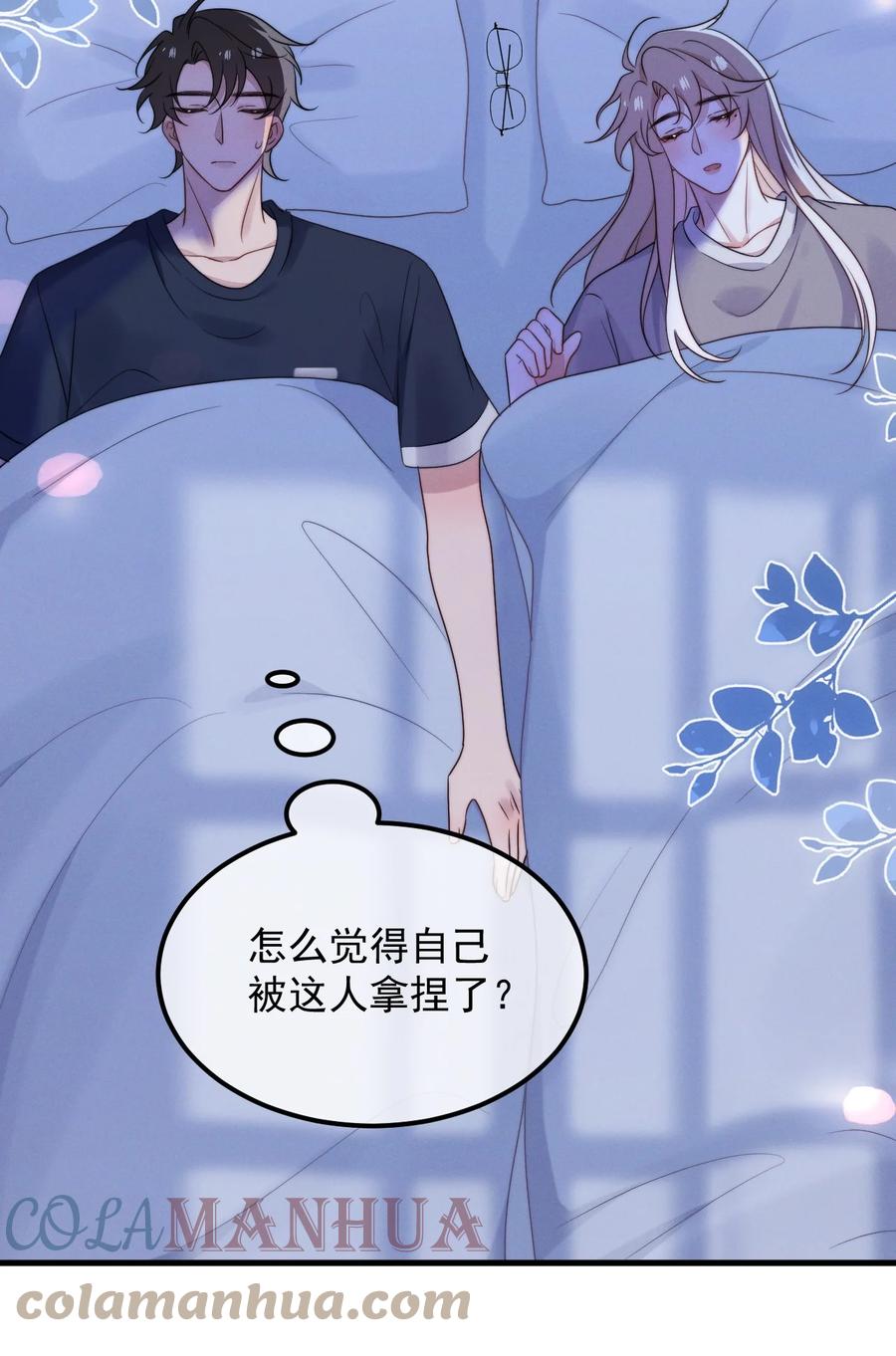 吾妻画中来 第12话 一起睡总可以吧 第16页