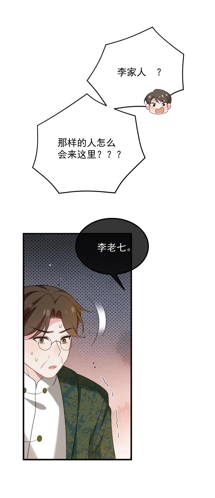 吾妻画中来 第12话 一起睡总可以吧 第39页
