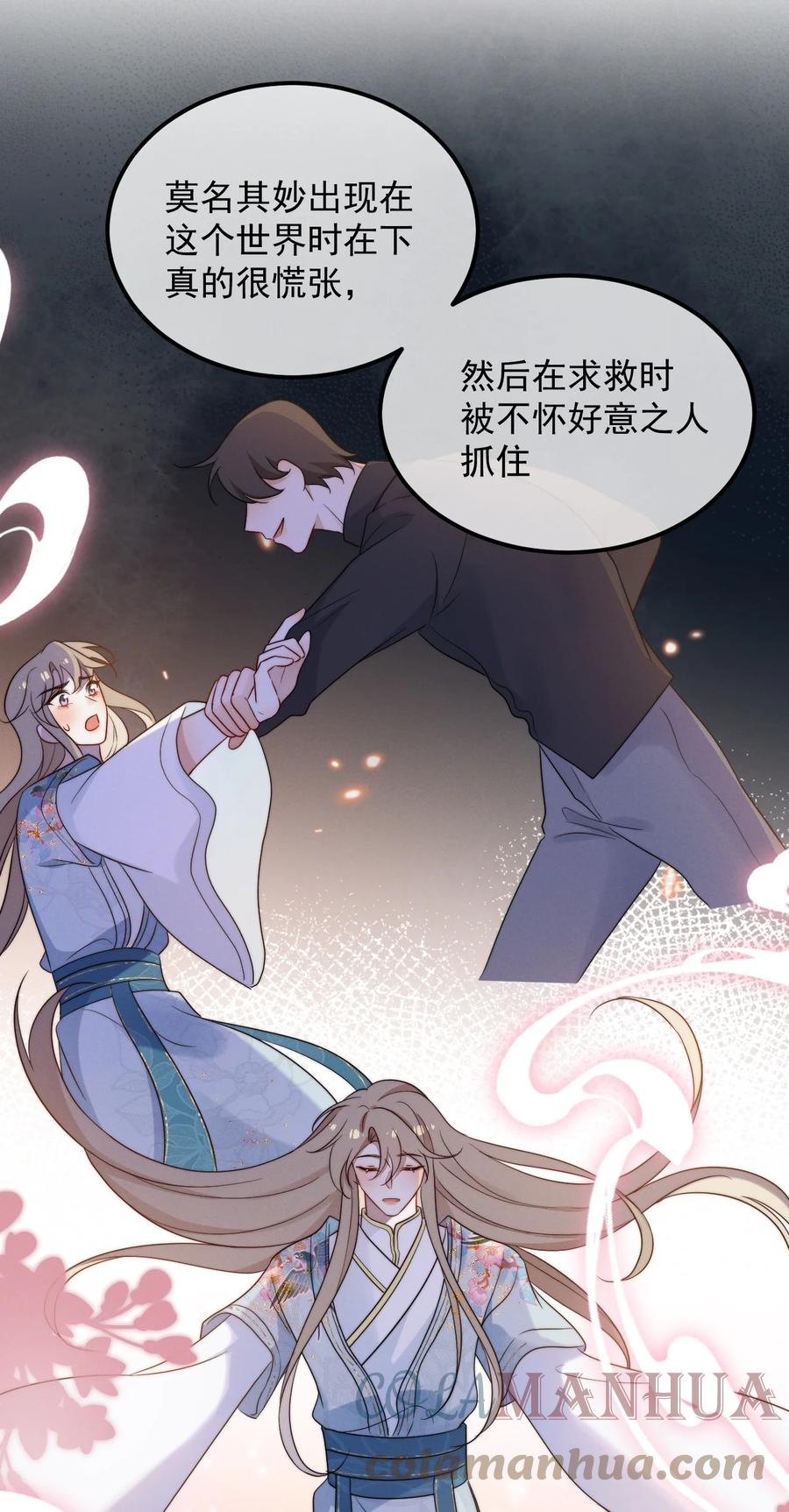 吾妻画中来 第12话 一起睡总可以吧 第22页