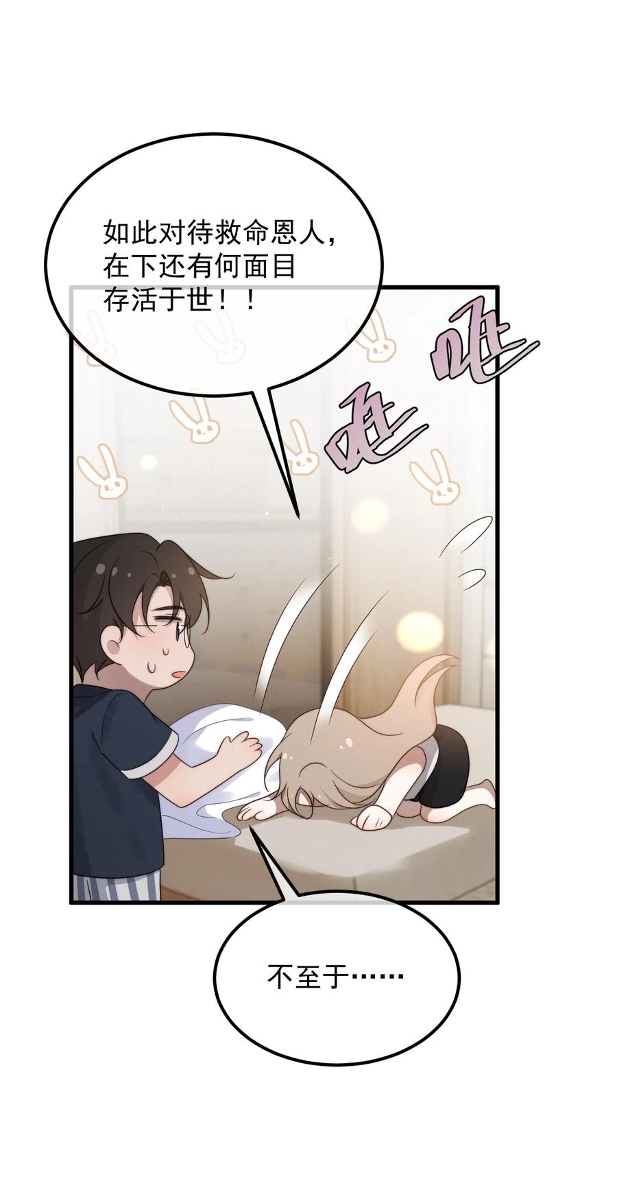 吾妻画中来 第12话 一起睡总可以吧 第6页