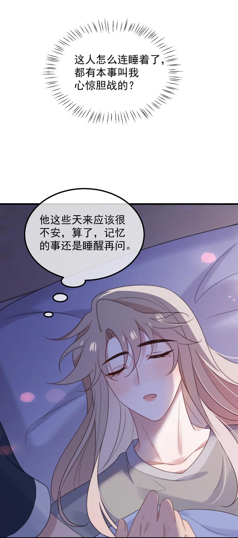 吾妻画中来 第12话 一起睡总可以吧 第29页