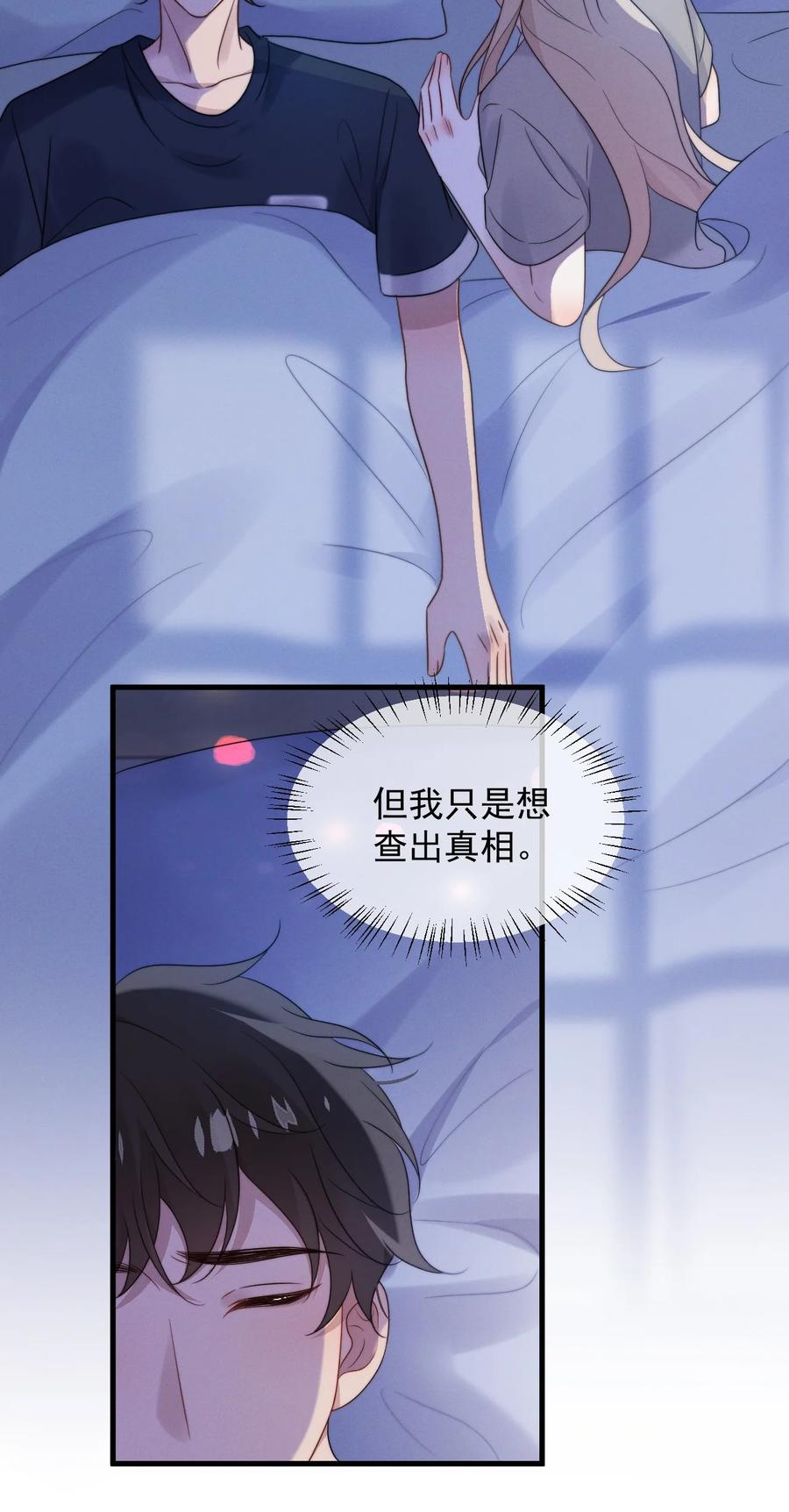 吾妻画中来 第12话 一起睡总可以吧 第24页