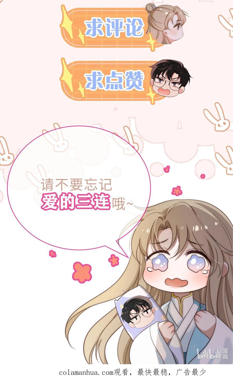 吾妻画中来 第12话 一起睡总可以吧 第45页