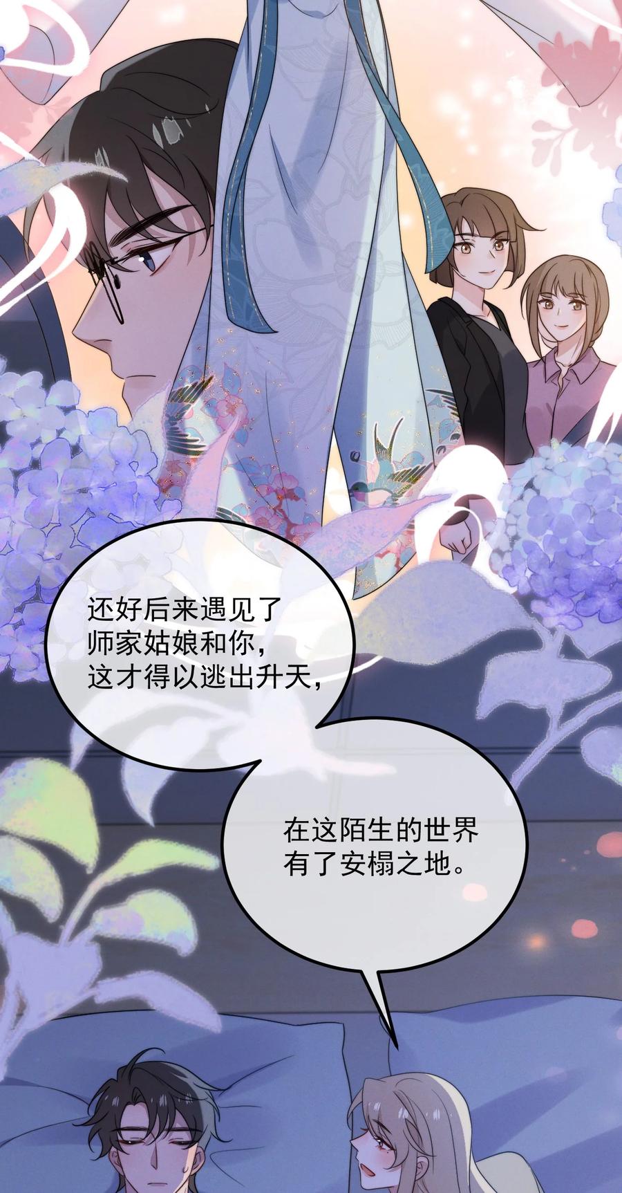 吾妻画中来 第12话 一起睡总可以吧 第23页