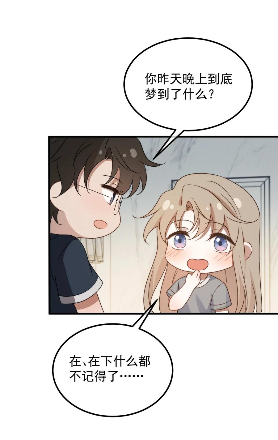 吾妻画中来 第13话 我是不是上辈子欠你的 第30页