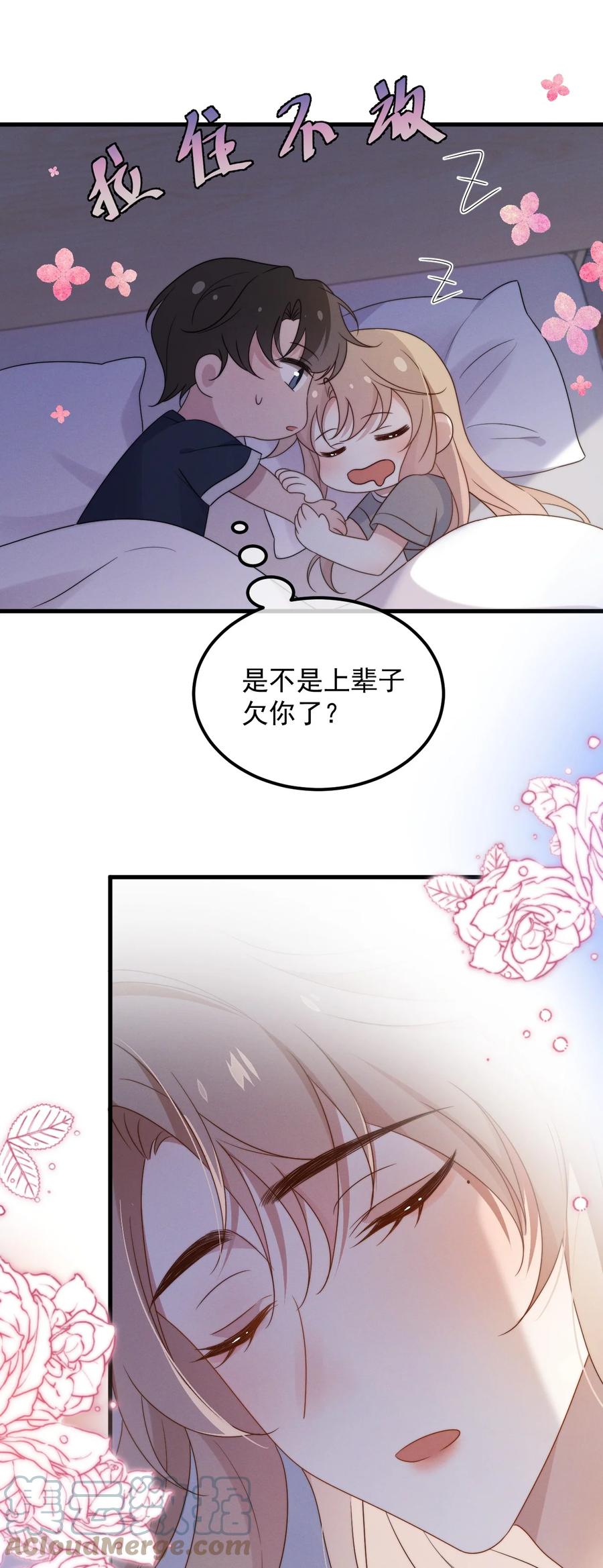 吾妻画中来 第13话 我是不是上辈子欠你的 第21页