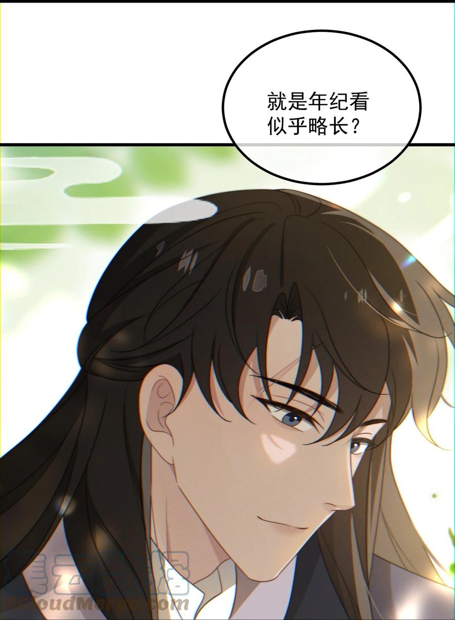 吾妻画中来 第13话 我是不是上辈子欠你的 第9页