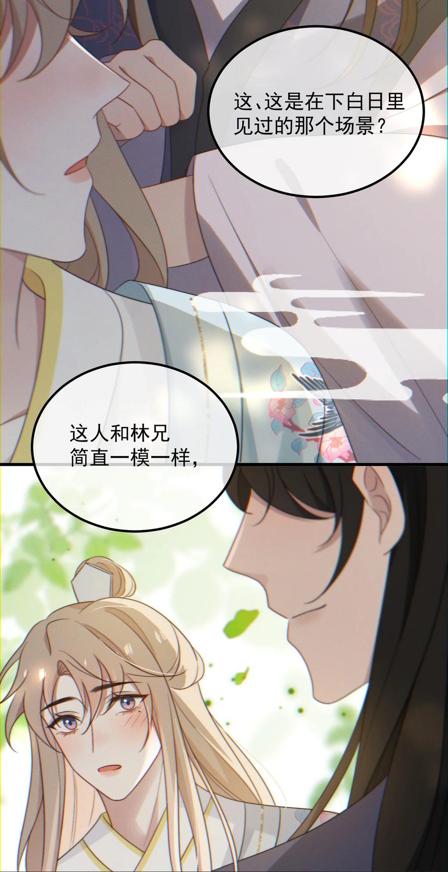吾妻画中来 第13话 我是不是上辈子欠你的 第8页