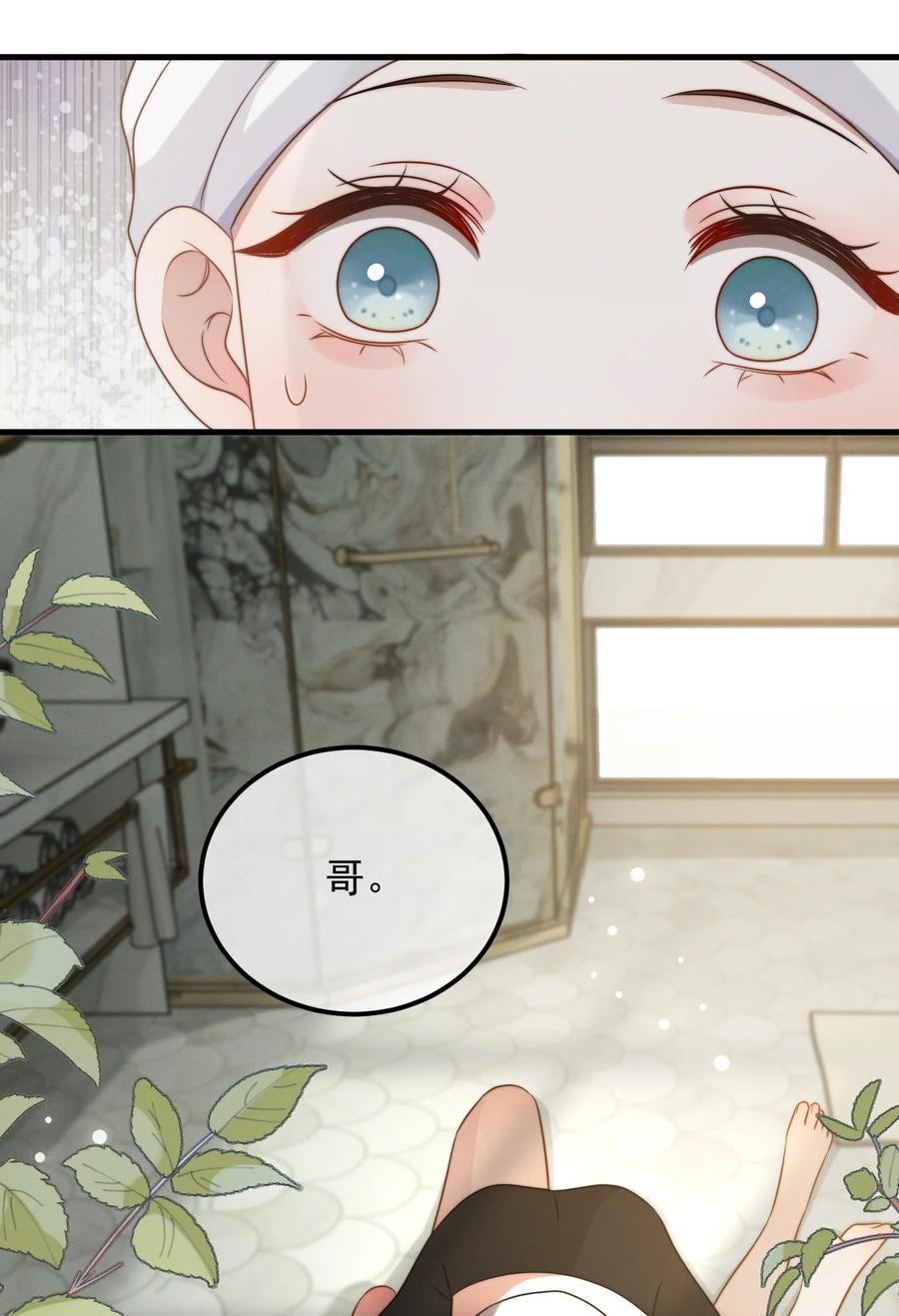吾妻画中来 第14话 入乡随俗 第7页