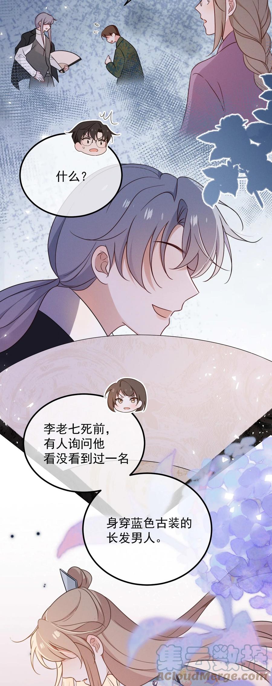 吾妻画中来 第15话 先吃饭，还是先吃我？ 第7页