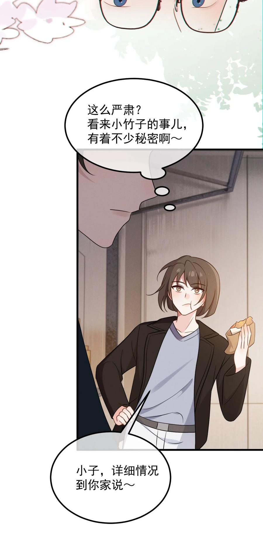 吾妻画中来 第15话 先吃饭，还是先吃我？ 第12页