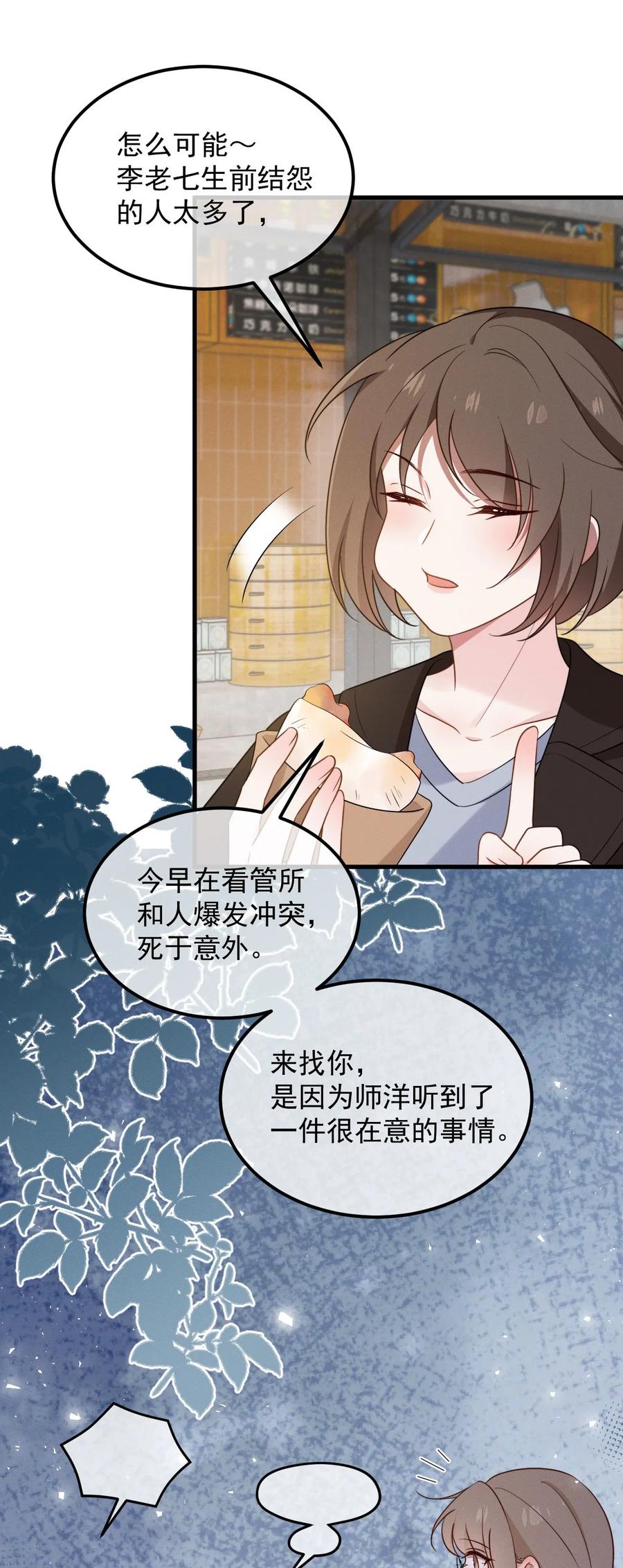 吾妻画中来 第15话 先吃饭，还是先吃我？ 第6页
