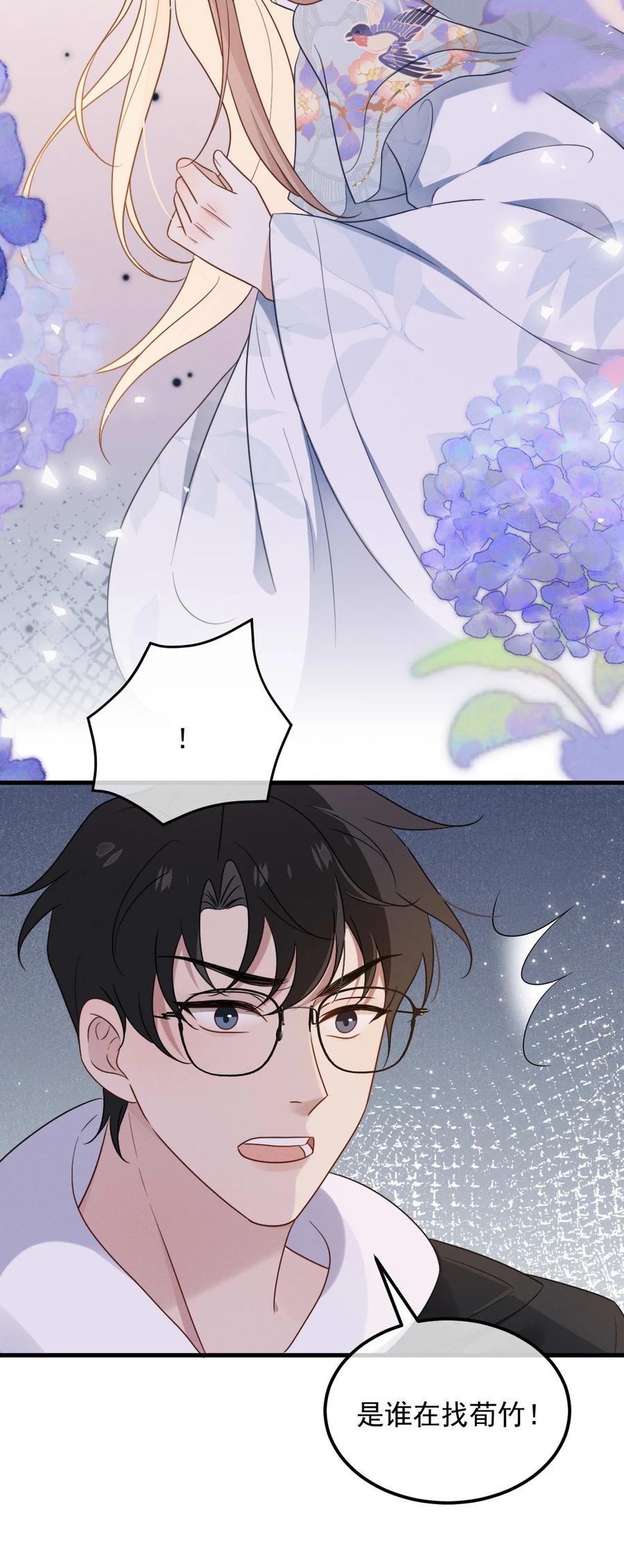 吾妻画中来 第15话 先吃饭，还是先吃我？ 第8页