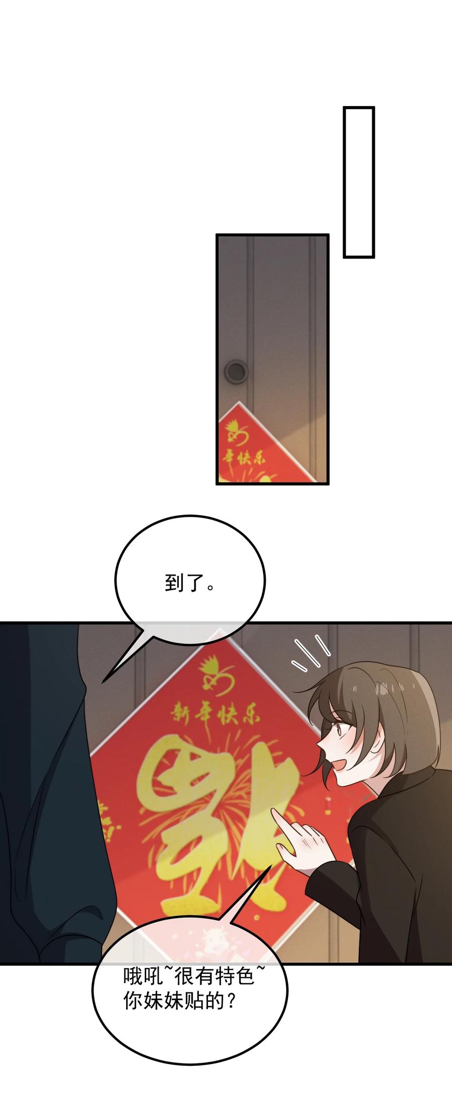 吾妻画中来 第15话 先吃饭，还是先吃我？ 第18页