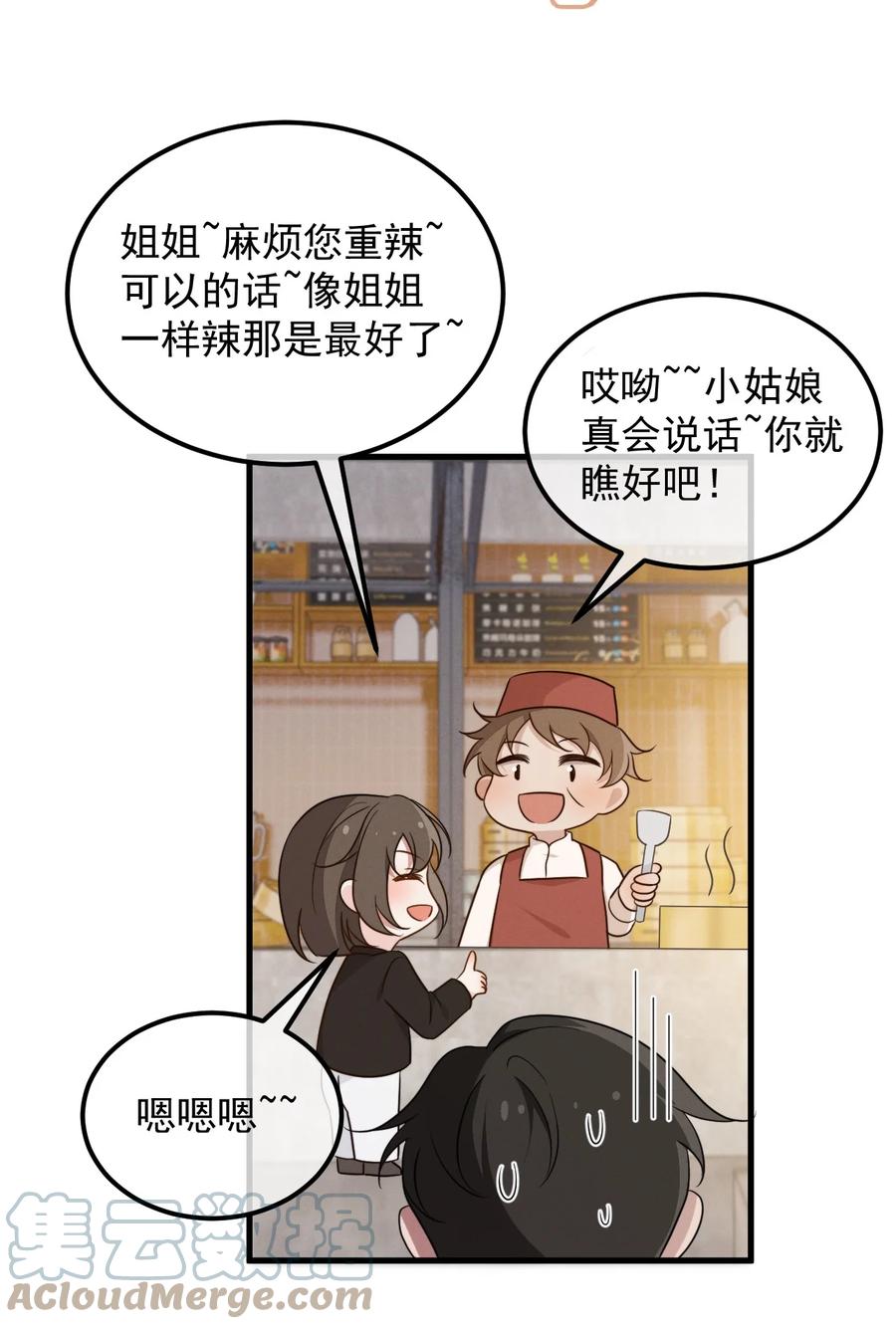 吾妻画中来 第15话 先吃饭，还是先吃我？ 第15页