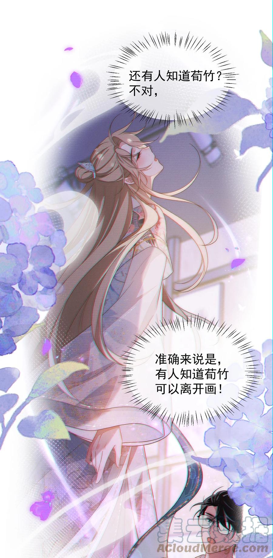 吾妻画中来 第15话 先吃饭，还是先吃我？ 第9页