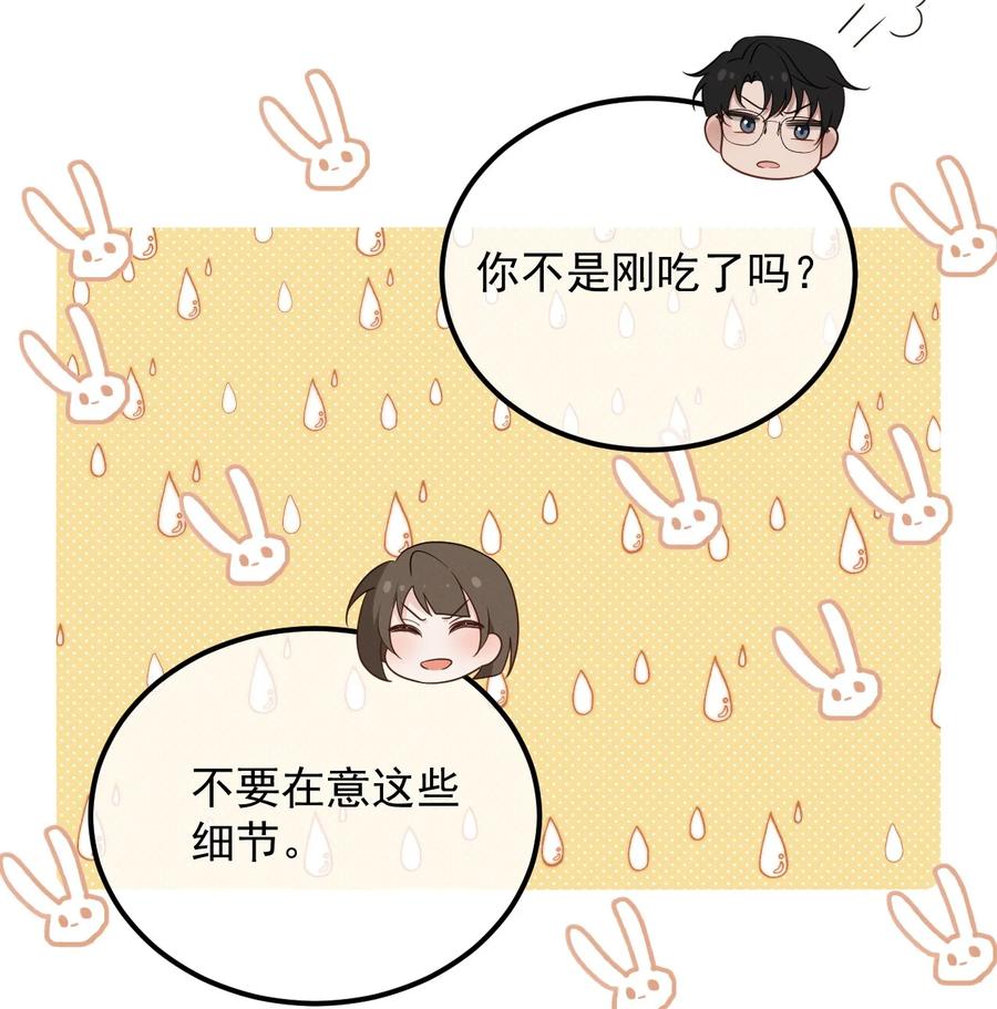 吾妻画中来 第15话 先吃饭，还是先吃我？ 第14页