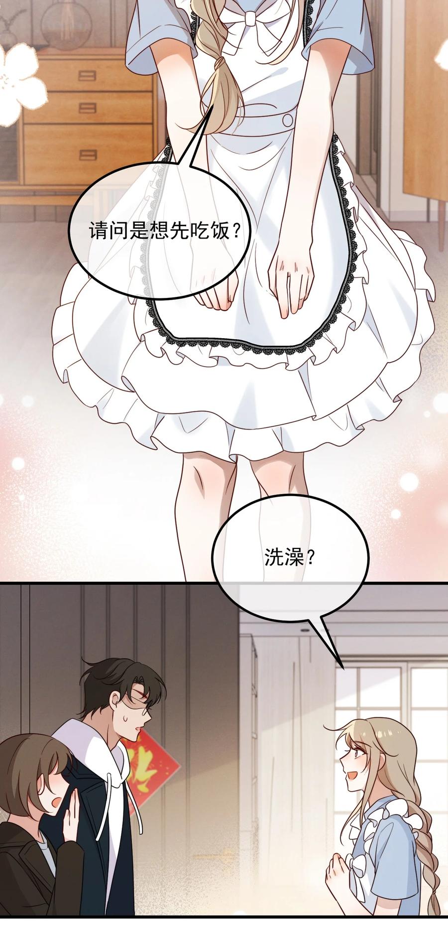 吾妻画中来 第15话 先吃饭，还是先吃我？ 第22页