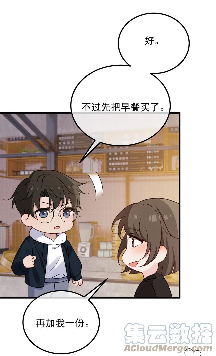 吾妻画中来 第15话 先吃饭，还是先吃我？ 第13页