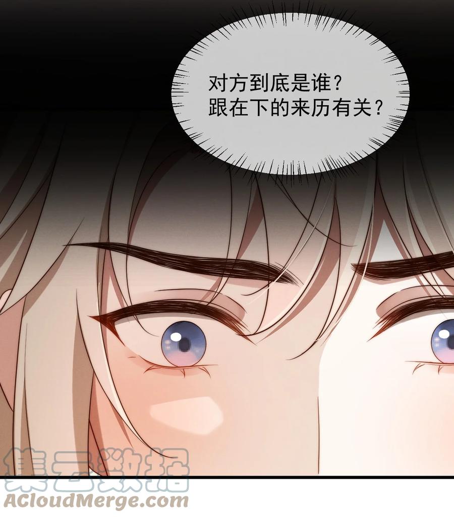 吾妻画中来 第16话 别怕 第29页