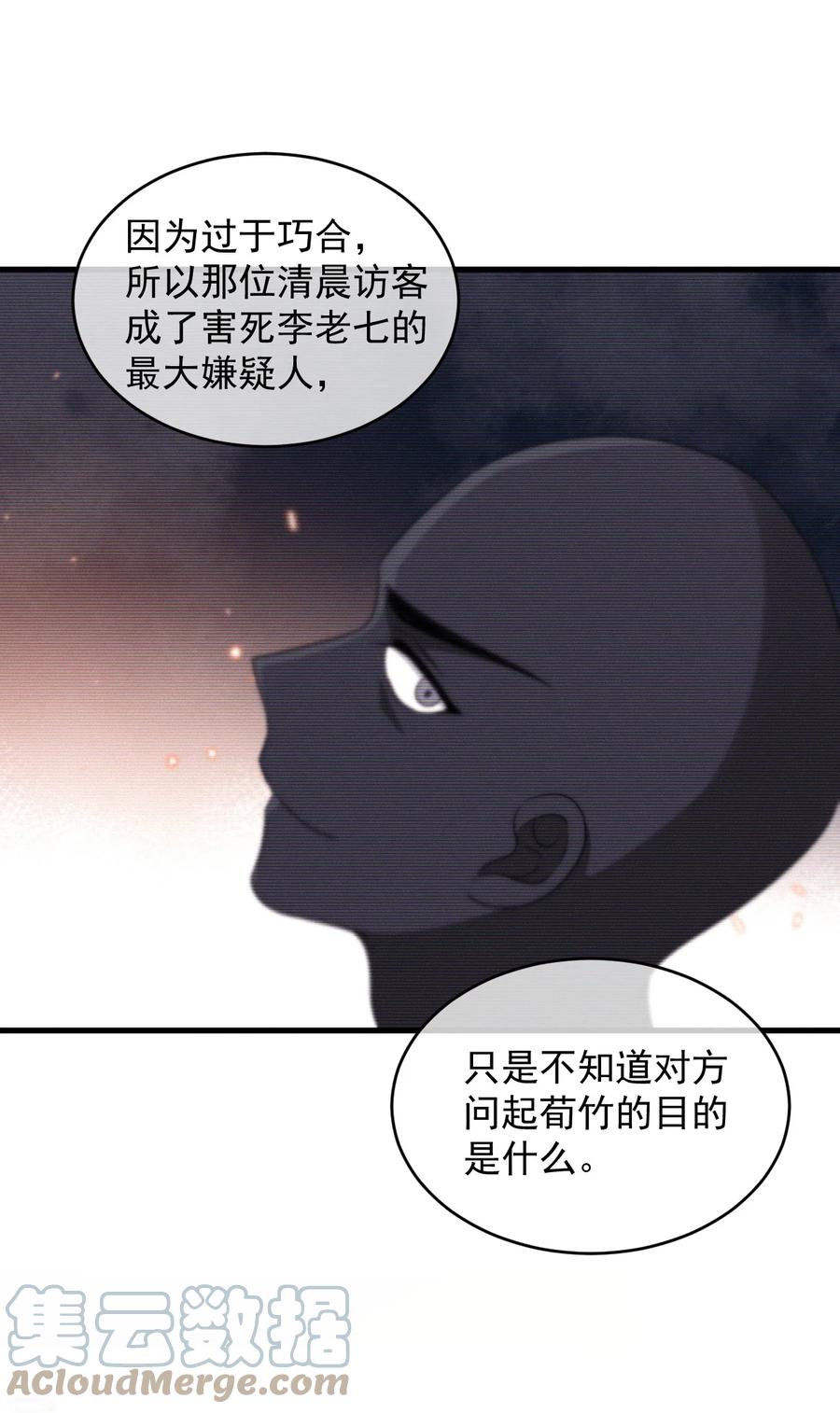 吾妻画中来 第16话 别怕 第27页