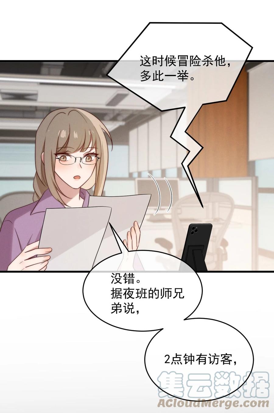 吾妻画中来 第16话 别怕 第23页