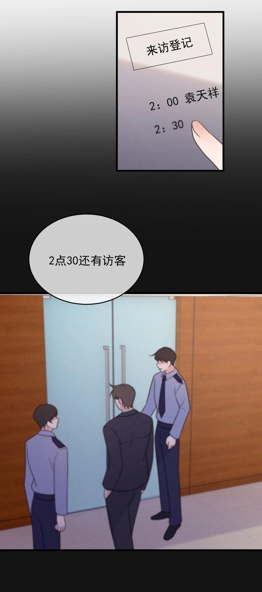 吾妻画中来 第16话 别怕 第24页
