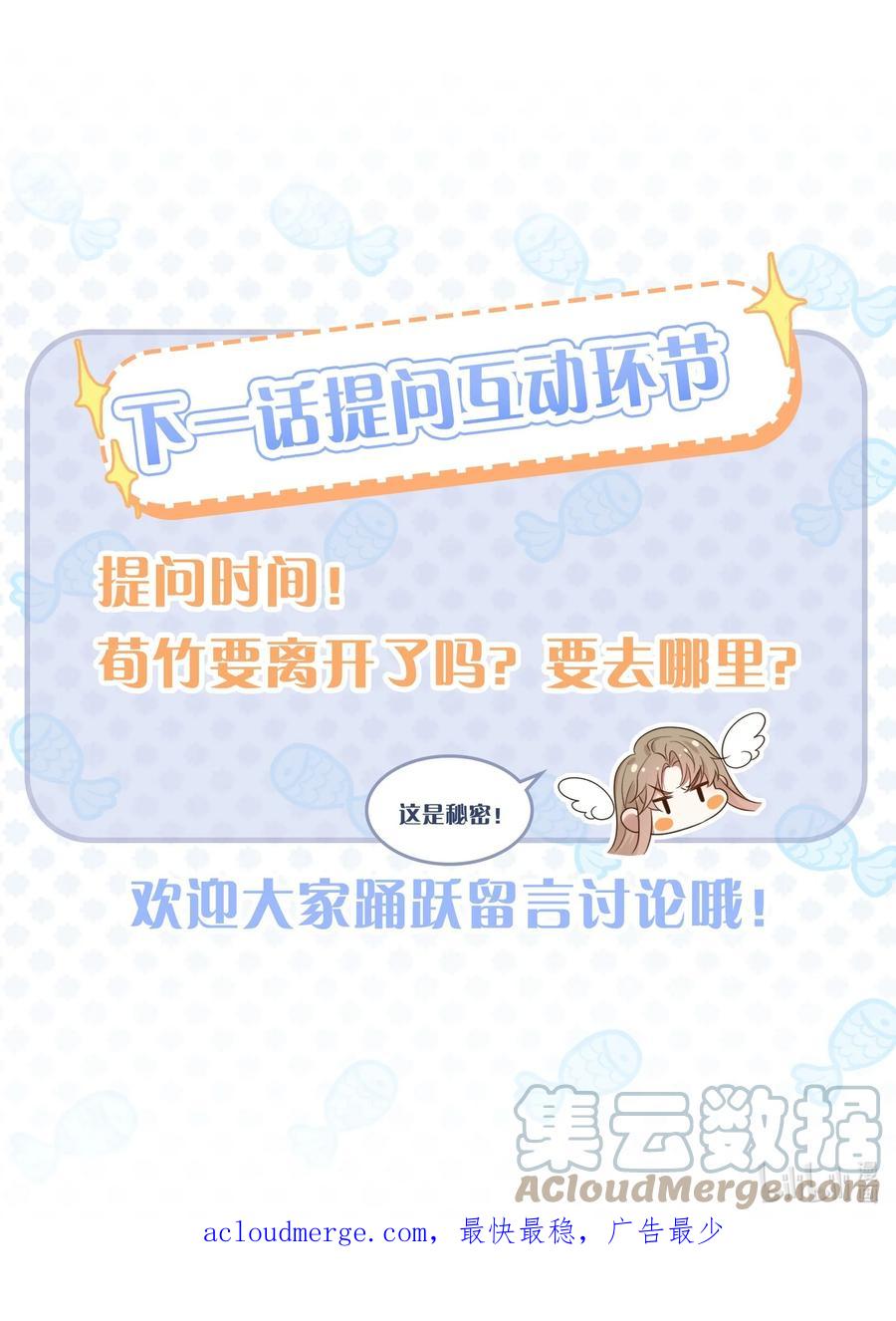 吾妻画中来 第17话 能带在下离开吗 第33页
