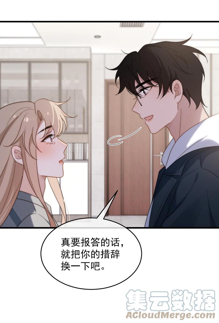 吾妻画中来 第18话 报答 第29页