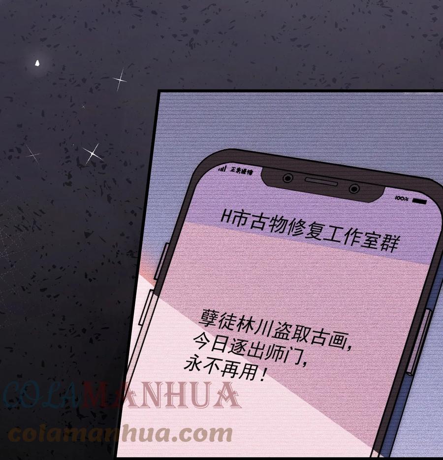 吾妻画中来 第1话 我要他 第19页