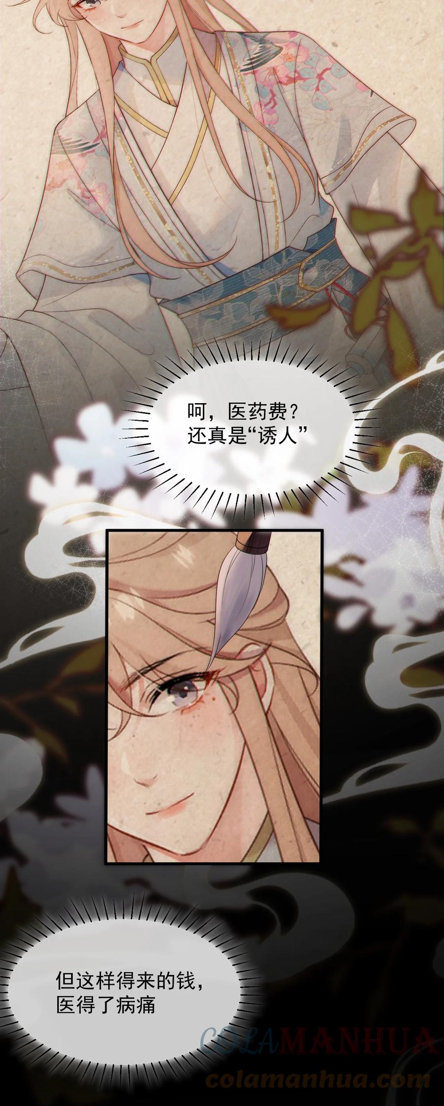 吾妻画中来 第1话 我要他 第28页