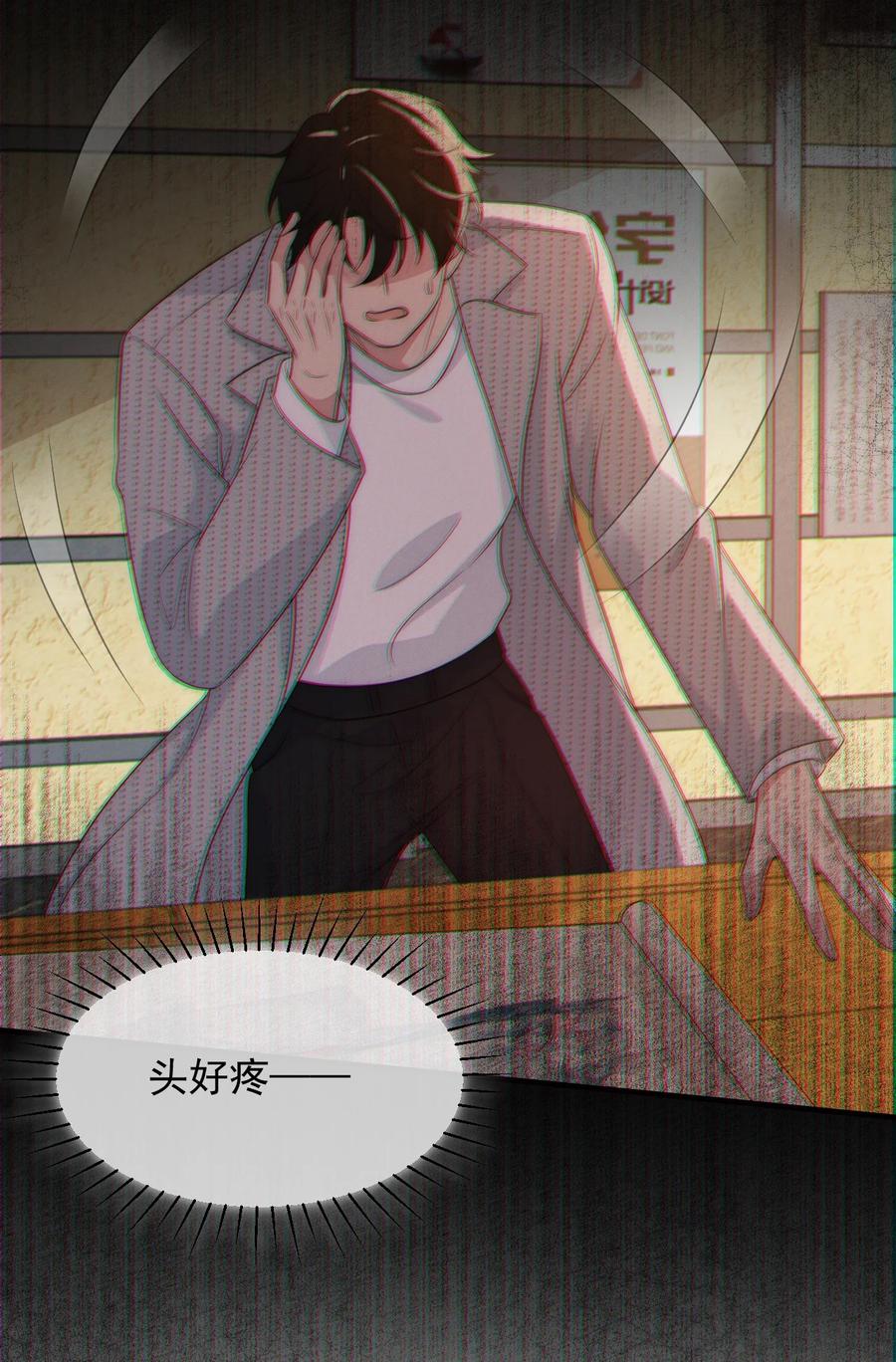吾妻画中来 第1话 我要他 第32页