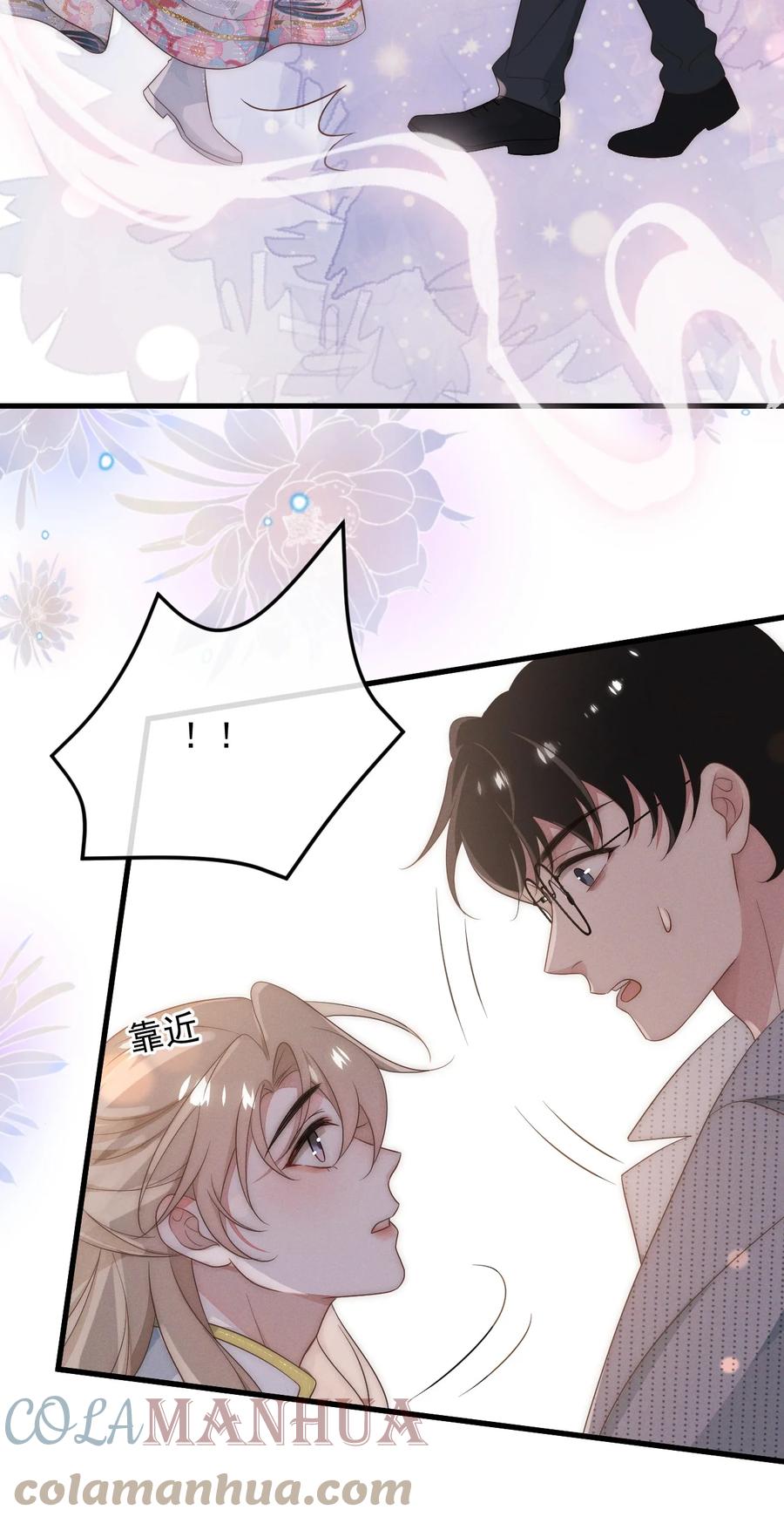 吾妻画中来 第1话 我要他 第43页
