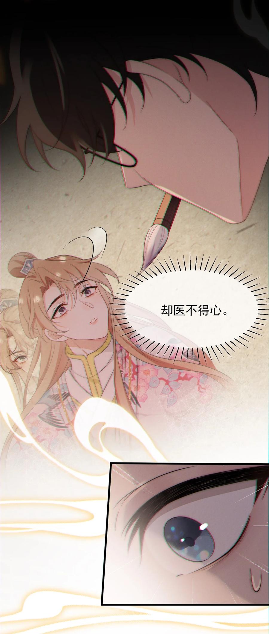 吾妻画中来 第1话 我要他 第29页