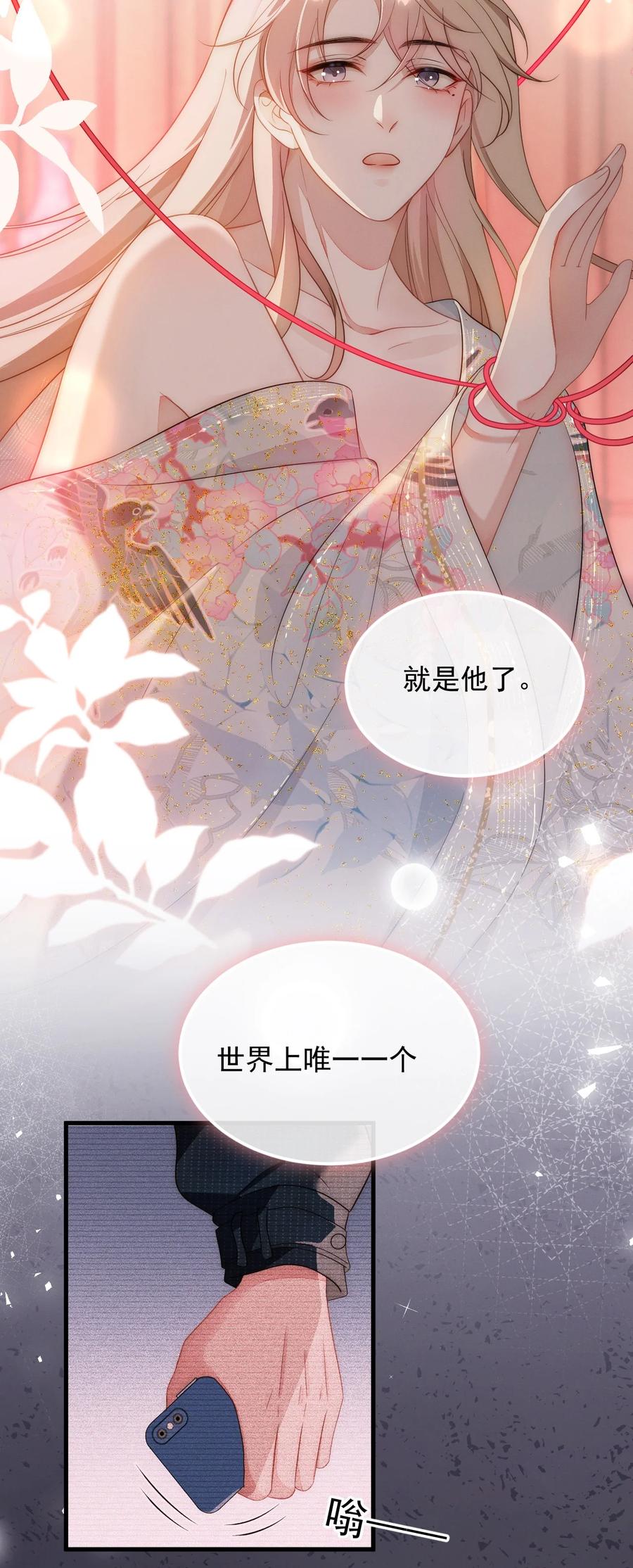 吾妻画中来 第1话 我要他 第18页