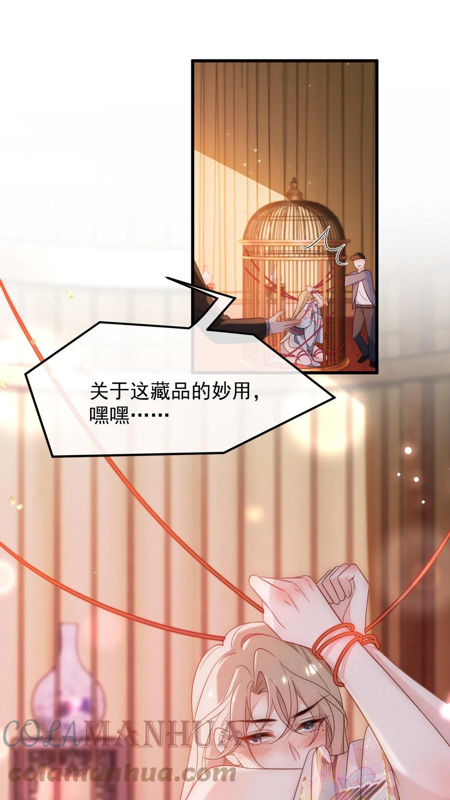 吾妻画中来 第1话 我要他 第10页
