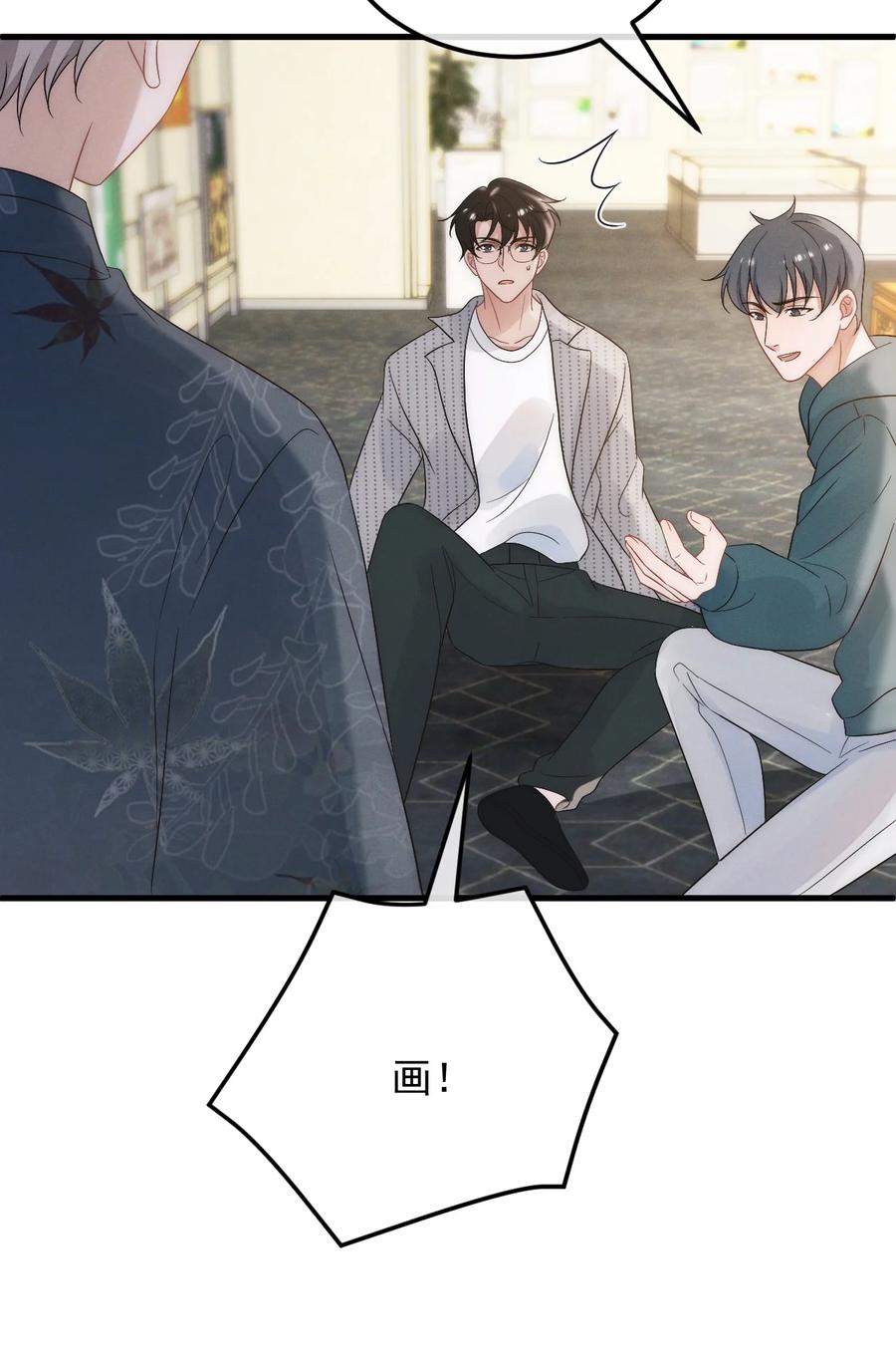 吾妻画中来 第1话 我要他 第54页