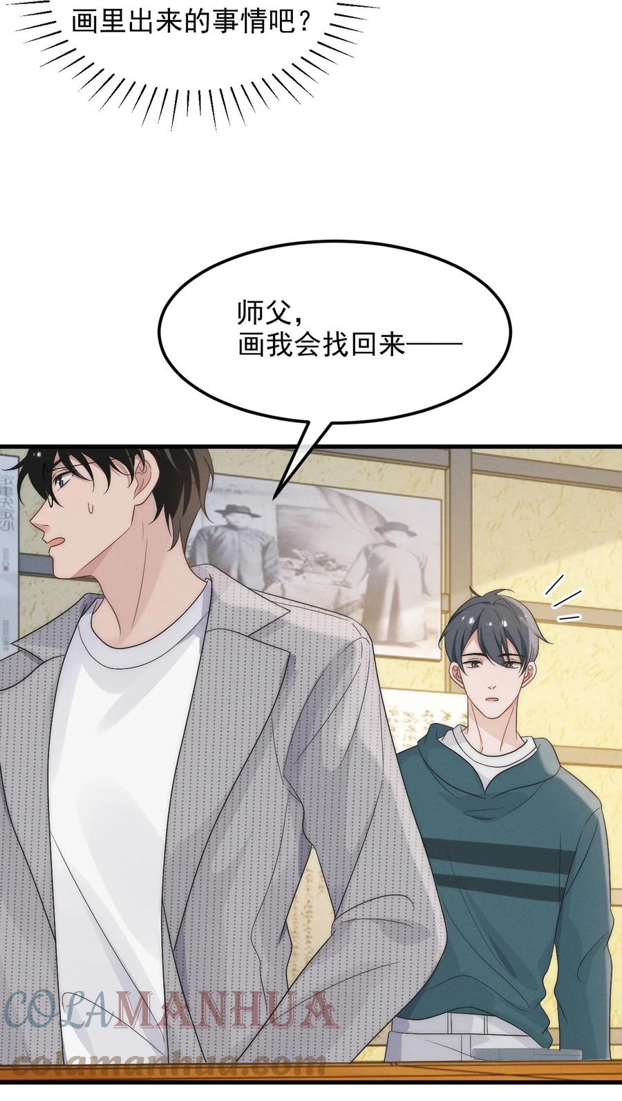 吾妻画中来 第1话 我要他 第61页