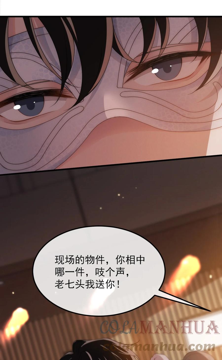 吾妻画中来 第1话 我要他 第4页