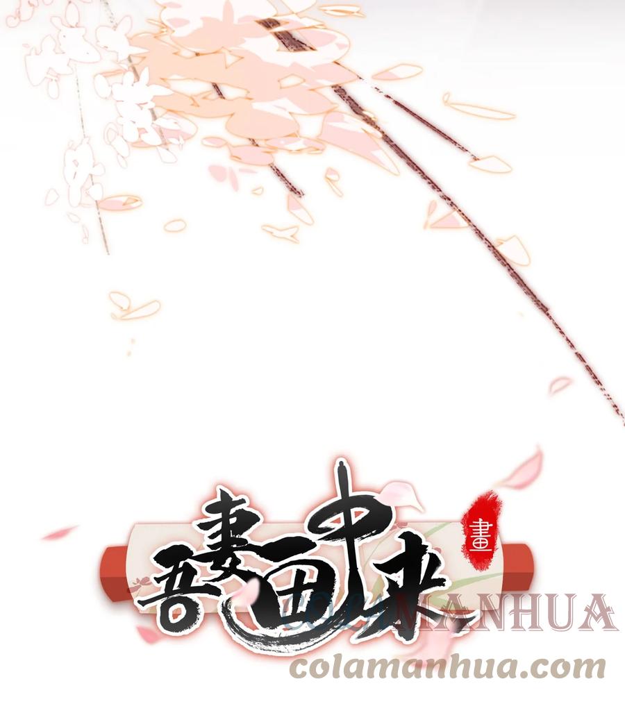 吾妻画中来 第1话 我要他 第22页