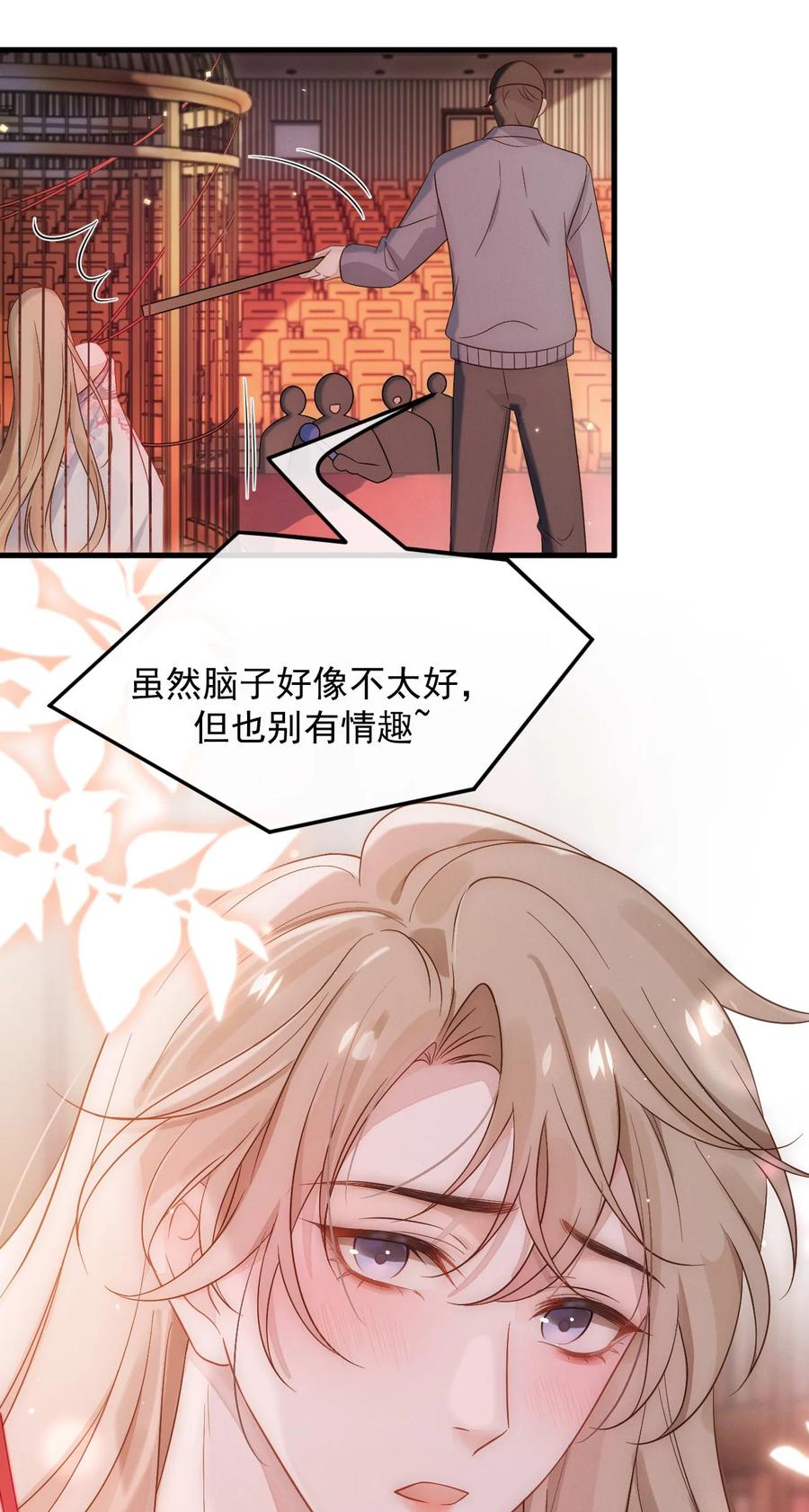 吾妻画中来 第1话 我要他 第12页
