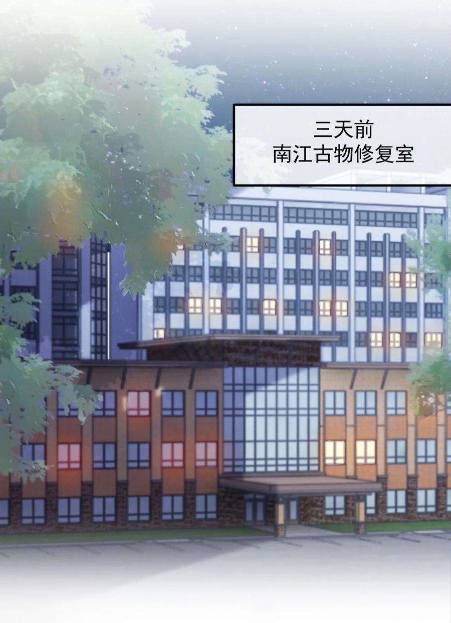 吾妻画中来 第1话 我要他 第24页