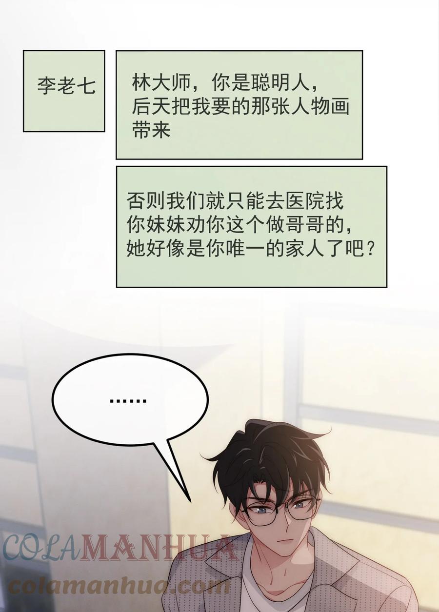 吾妻画中来 第1话 我要他 第25页