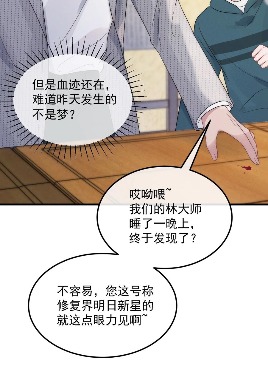 吾妻画中来 第1话 我要他 第57页