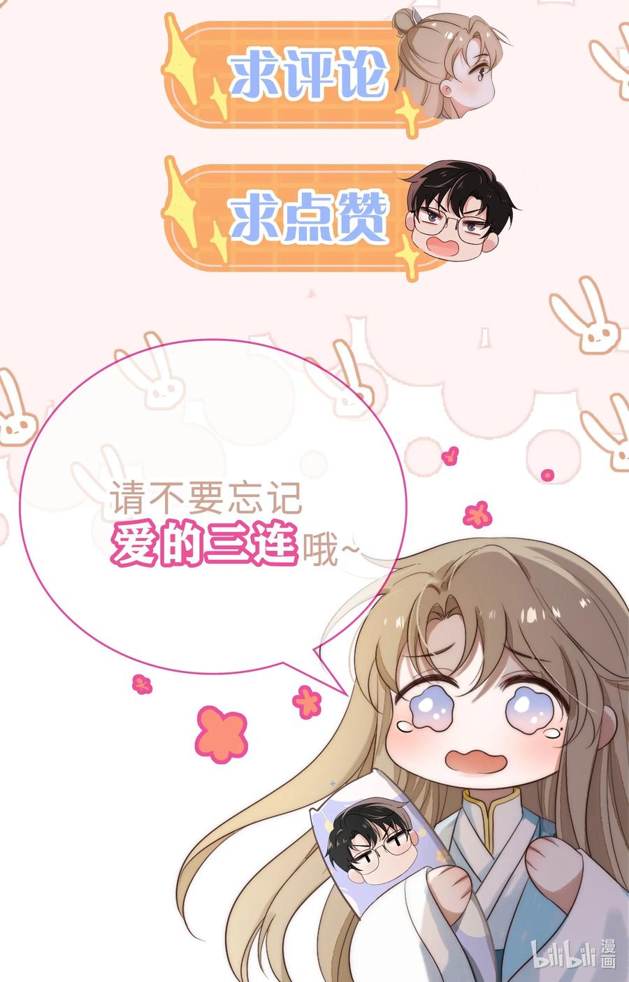 吾妻画中来 第19话 逛夜市 第48页