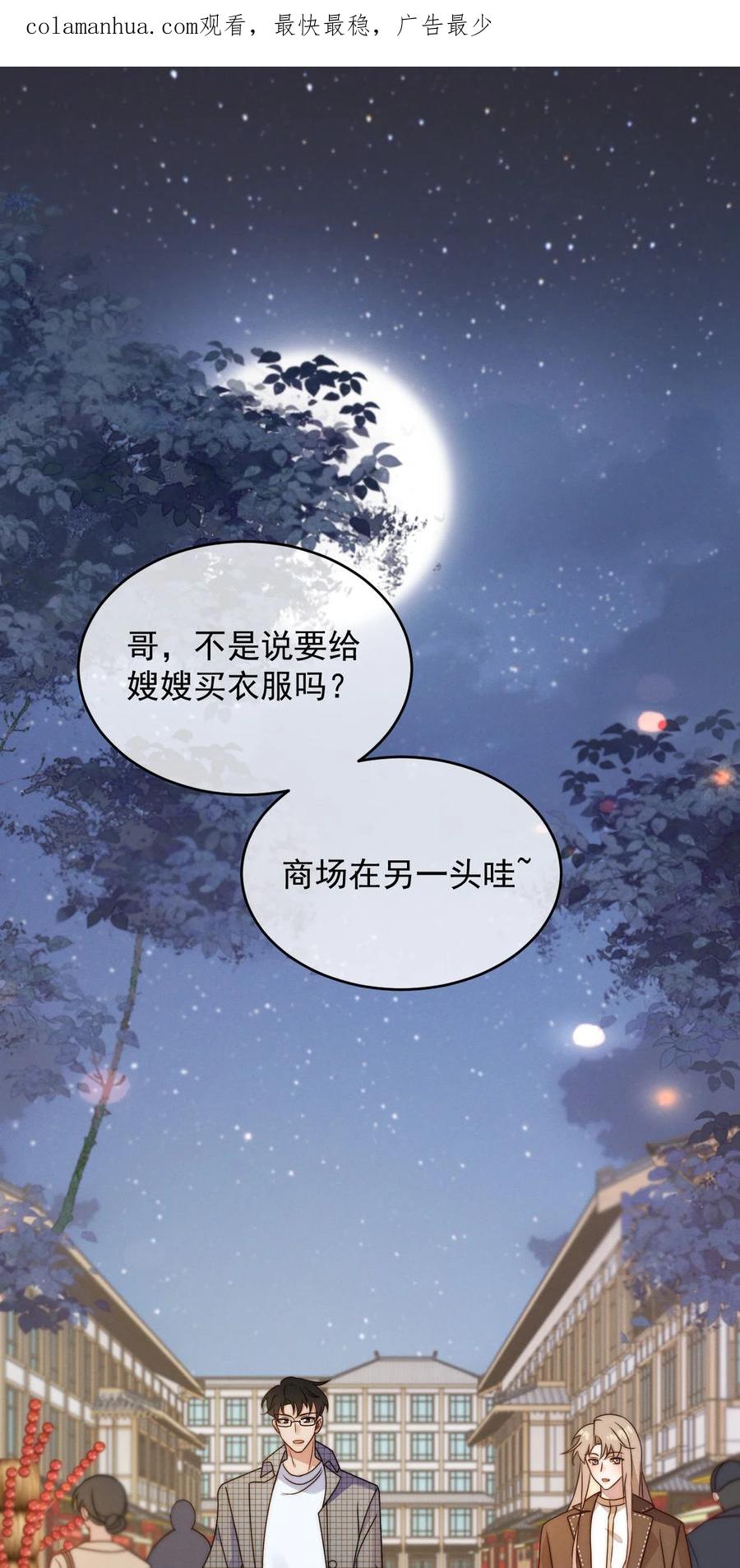 吾妻画中来 第19话 逛夜市 第3页
