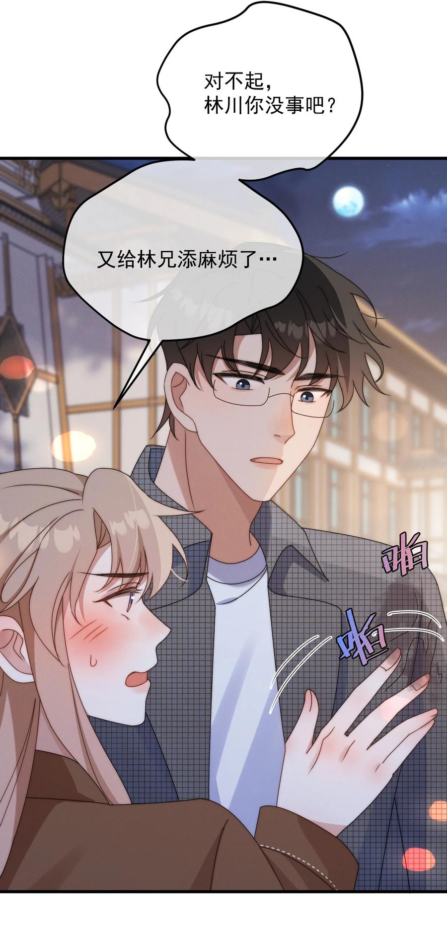 吾妻画中来 第19话 逛夜市 第14页